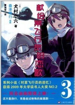 献给某飞行员的恋歌,致敬蓝天勇士的深情赞歌