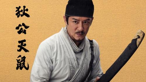 狄公灭鼠,古代名臣的灭鼠传奇