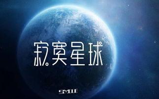 寂寞星球,寂寞星球的神秘面纱